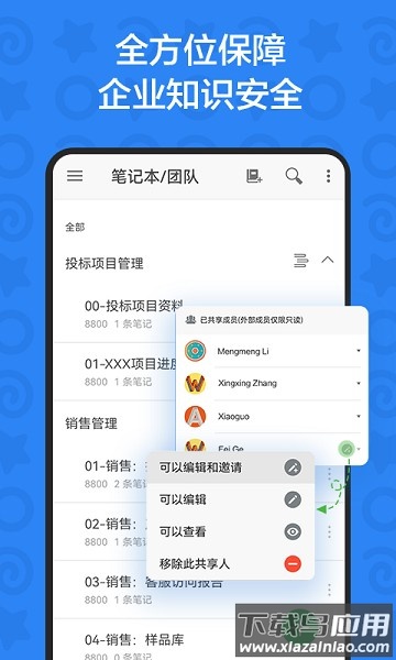印象团队软件截图