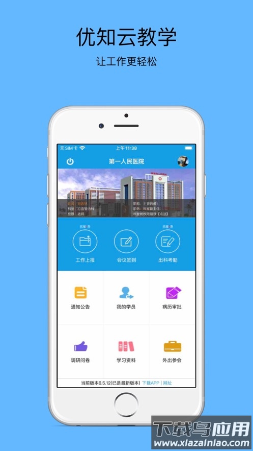 优知云教学app下载安装最新版截图1