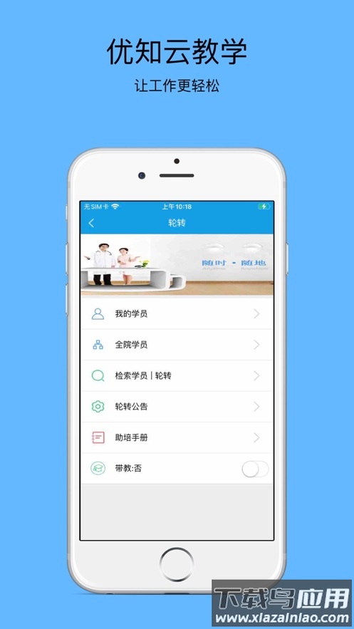 优知云教学app下载安装最新版截图2