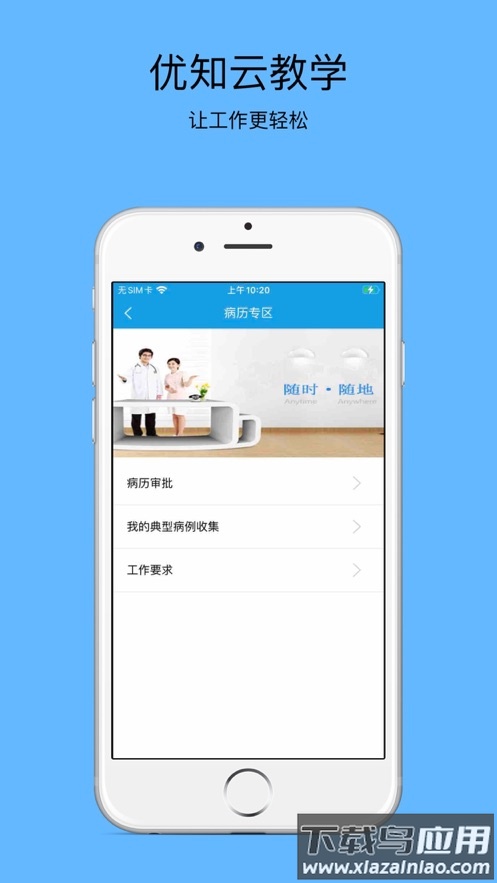 优知云教学app下载安装最新版截图3