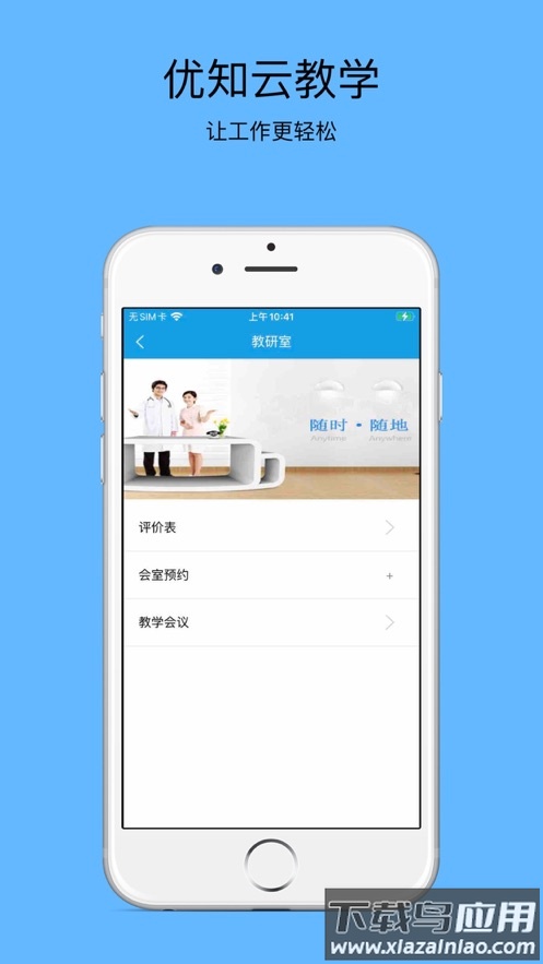 优知云教学app下载安装最新版截图4