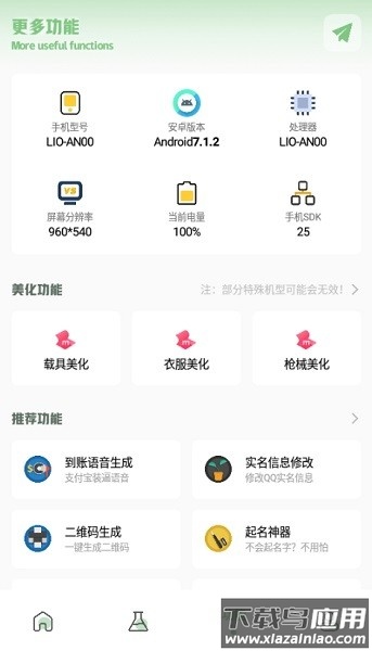 梦栈画质助手正版最新版截图1