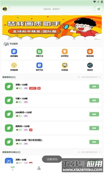 梦栈画质助手正版最新版截图2