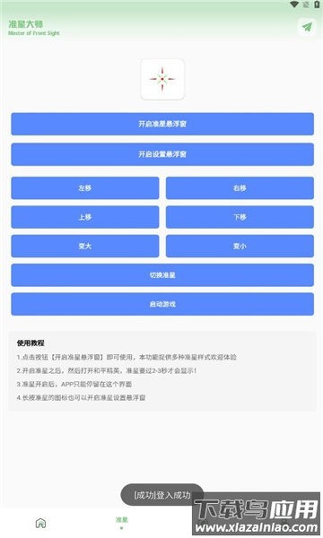 梦栈画质助手正版最新版截图3
