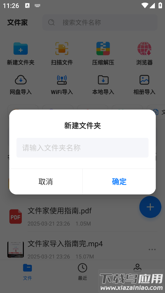 文件家app官方版最新版截图1