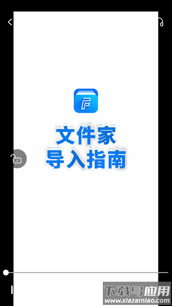 文件家app官方版最新版截图2