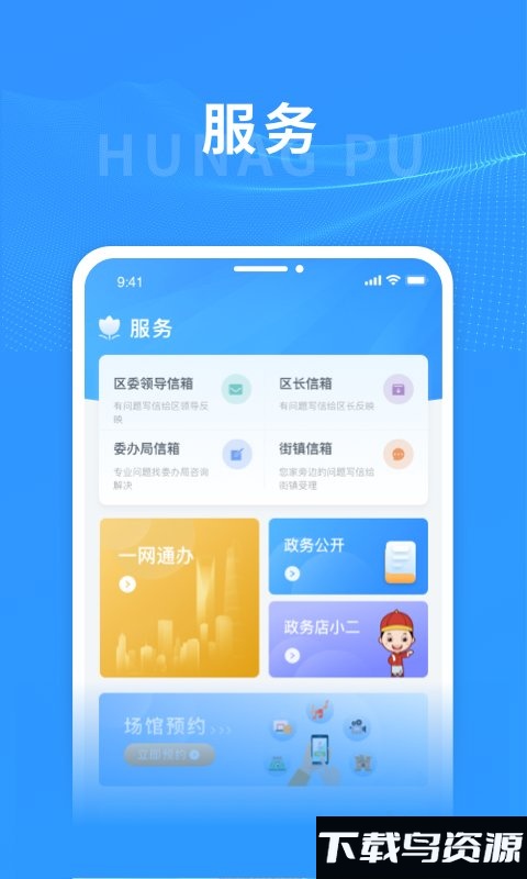 阿拉黄浦官方下载