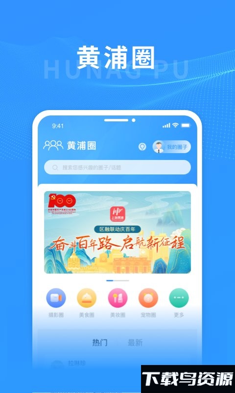 阿拉黄浦官方版(改名为上海黄浦)最新版截图1