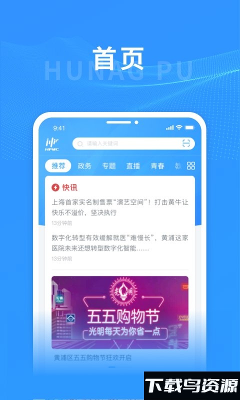 阿拉黄浦官方版(改名为上海黄浦)最新版截图2