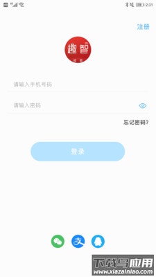趣智校园app下载安装截图1