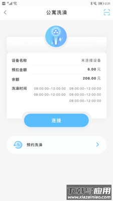 趣智校园app下载安装截图2