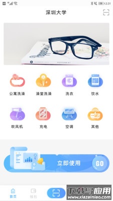 趣智校园app下载安装截图3