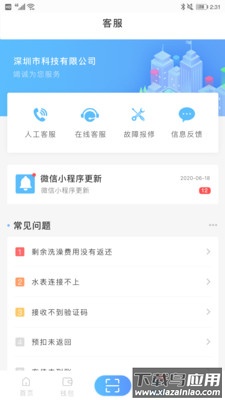 趣智校园app下载安装截图4