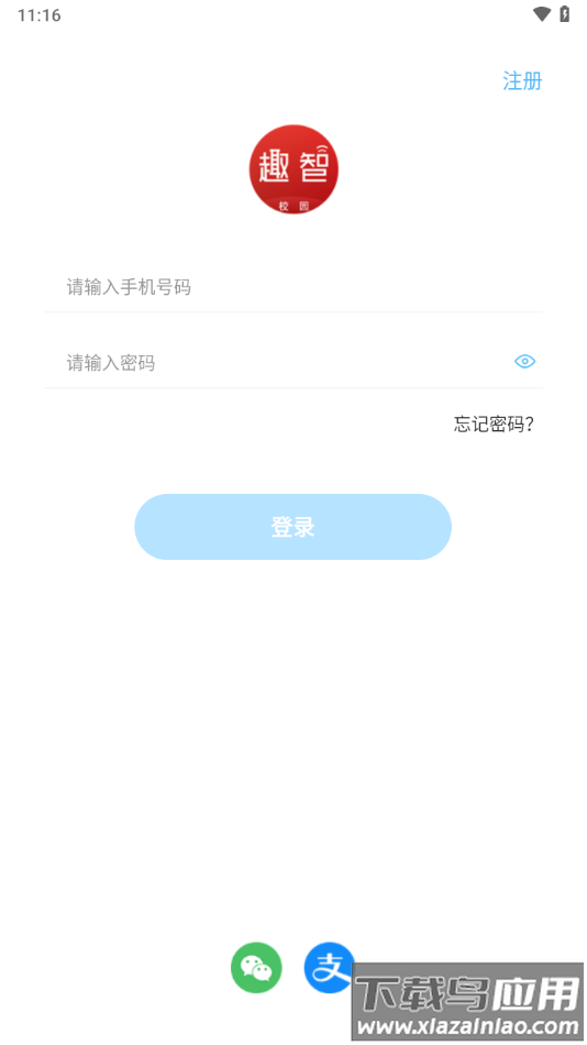 趣智校园app下载