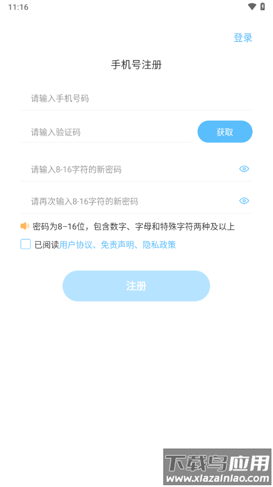 趣智校园app下载截图2