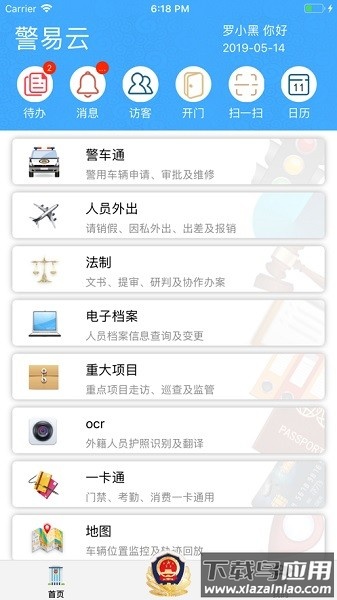 警易云最新版最新版截图3