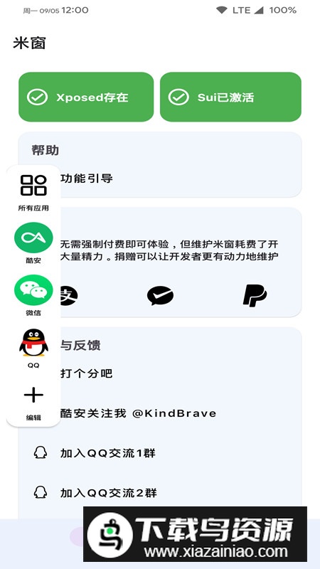 米窗全局小窗app免root版最新版截图2