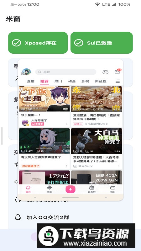 米窗全局小窗app免root版最新版截图5