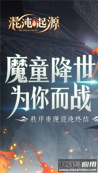 混沌起源破解版无限钻石内购版最新版截图2