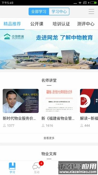 中物教育最新版下载