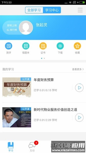 中物教育手机版最新版截图1