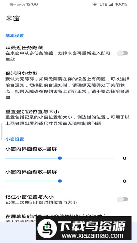 米窗xposed修改版最新版截图2
