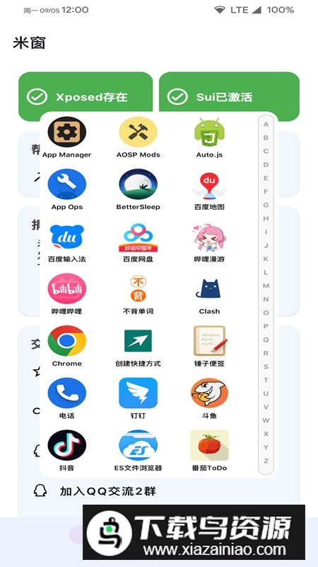 米窗xposed修改版最新版截图4