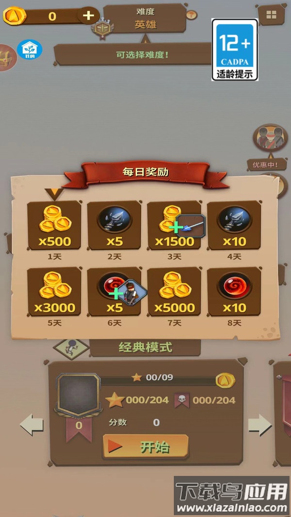 神奇射手最新版截图4