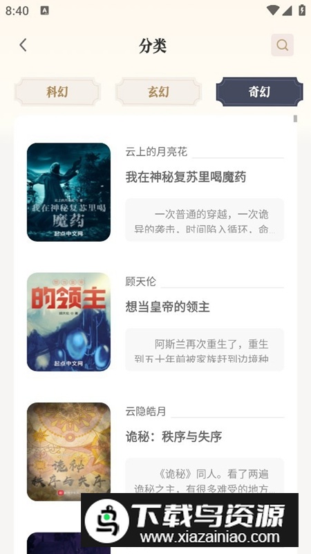 米禾阅读去广告版最新版本最新版截图1