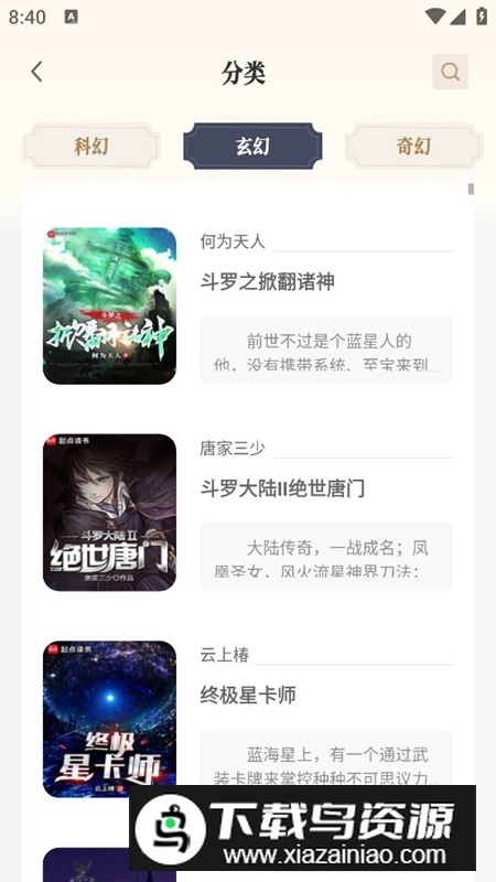 米禾阅读去广告版最新版本最新版截图2