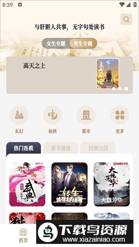 米禾阅读去广告版最新版本最新版截图4