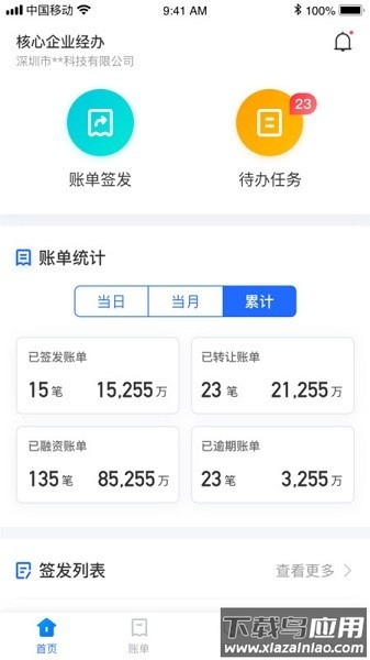 平安好链官方版最新版截图1