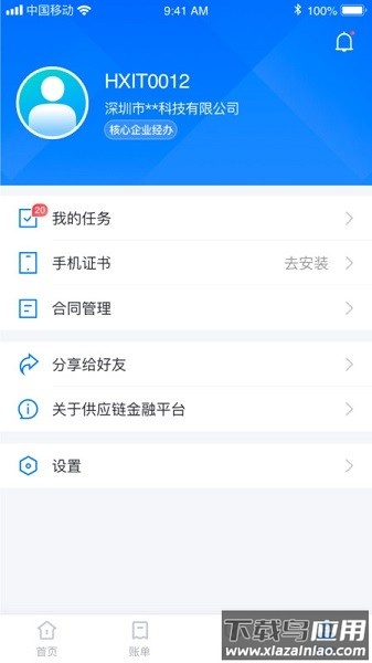 平安好链官方版最新版截图2
