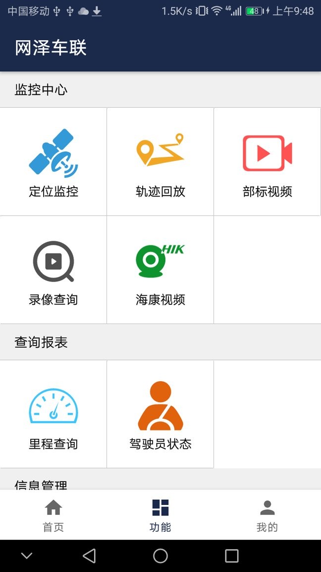 网泽车联手机版最新版截图1