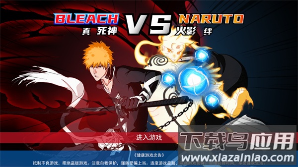 真死神VS火影绊下载最新版截图1