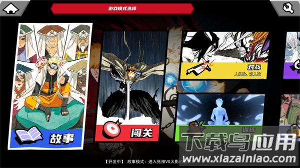 真死神VS火影绊下载最新版截图2