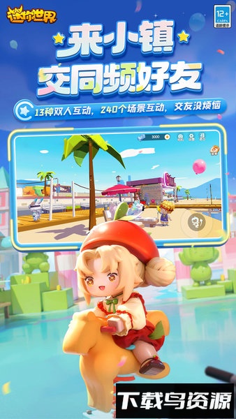 迷你世界应用宝官方最新版截图4