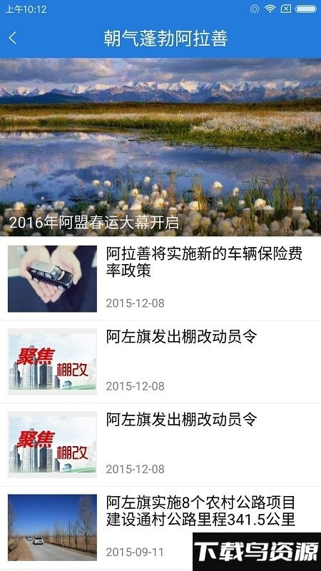 阿拉善发布app最新版截图1