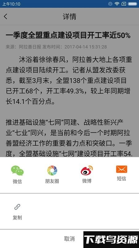 阿拉善发布app最新版截图2