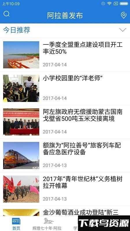 阿拉善发布app最新版截图4