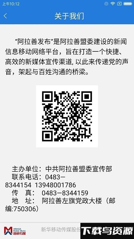 阿拉善发布app最新版截图5