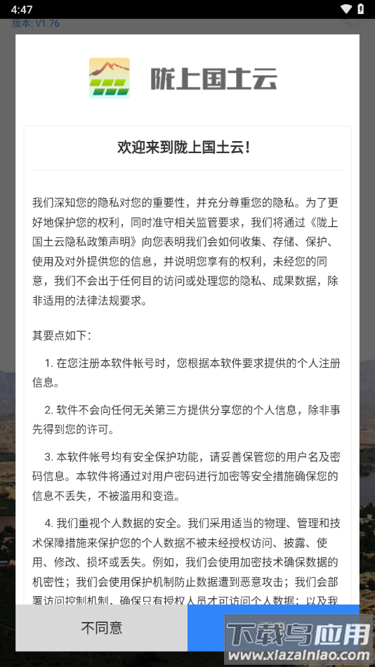 陇上国土云app手机版下载官方最新版截图2
