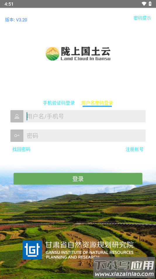 陇上国土云app手机版下载官方最新版截图3