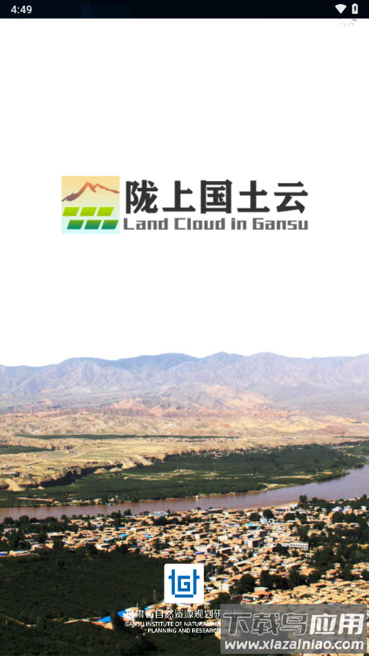 陇上国土云app手机版下载官方最新版截图4