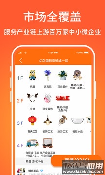 义乌购手机版截图1