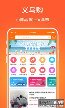 义乌购手机版截图3