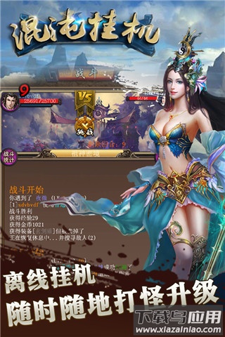 混沌挂机变态版最新版截图3