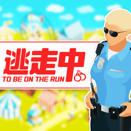 逃走中手游
