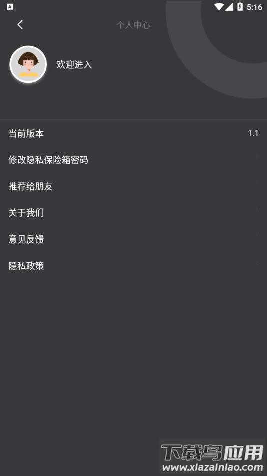 密码视频管家app安卓版下载最新版截图4