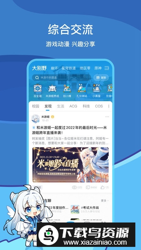 米游社原神社区app最新版本截图1